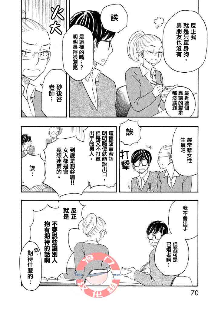 錯戀 - 3話 - 6