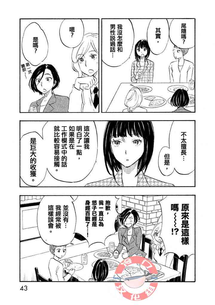 錯戀 - 6話 - 5