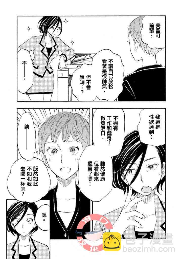 錯戀 - 6話 - 4