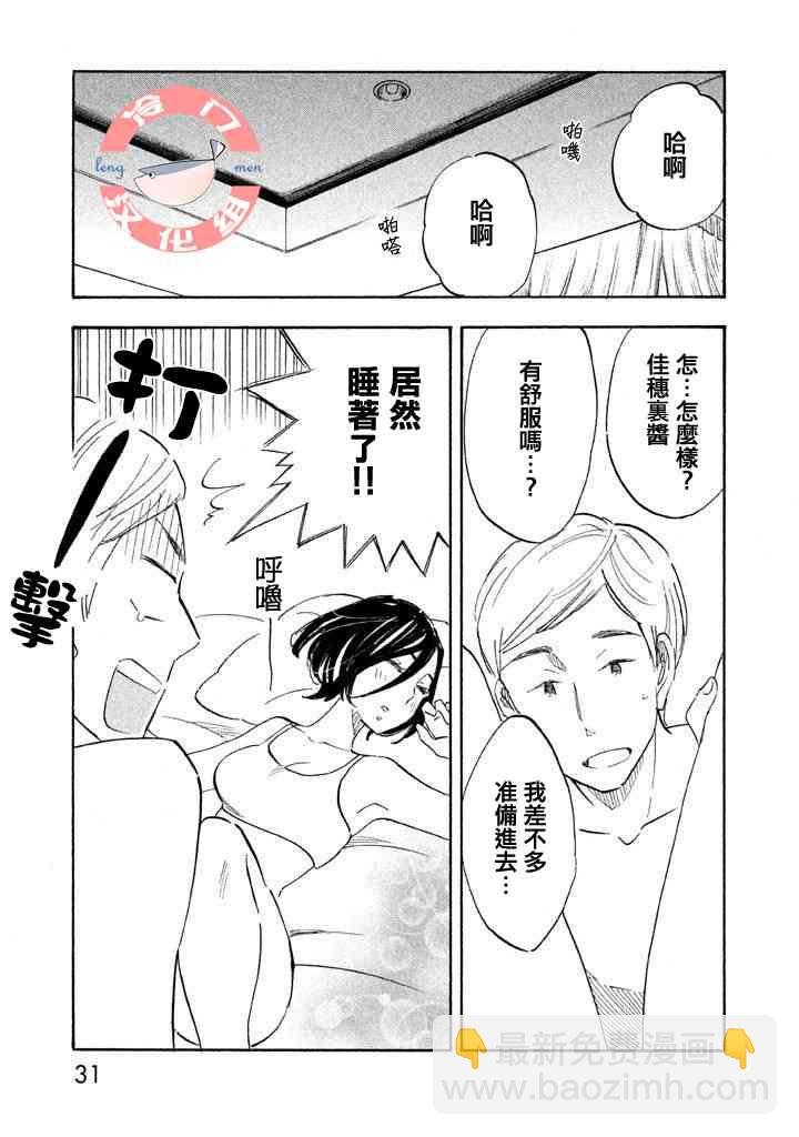 錯戀 - 6話 - 3