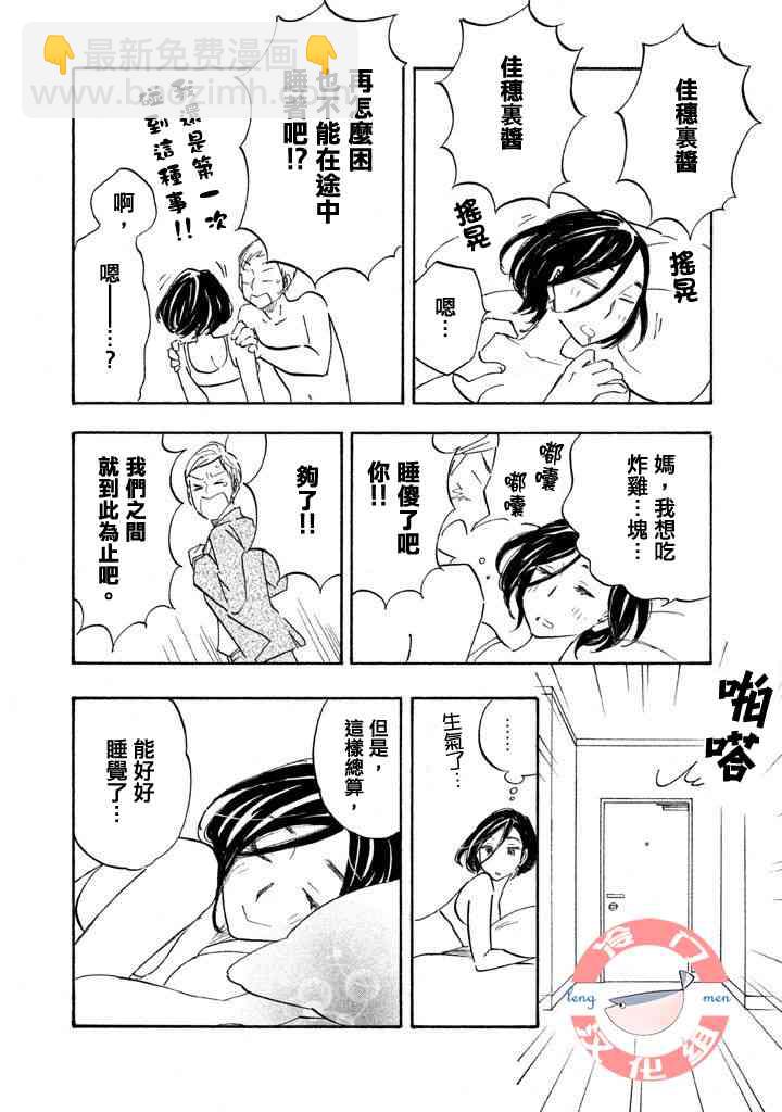 錯戀 - 6話 - 4