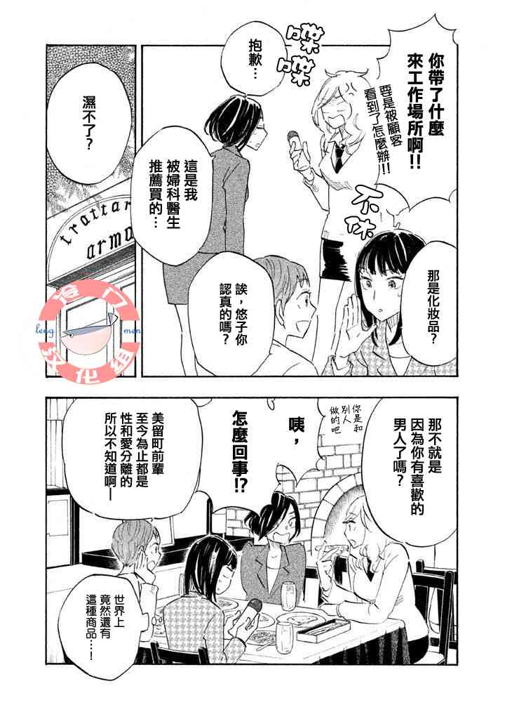 錯戀 - 6話 - 4