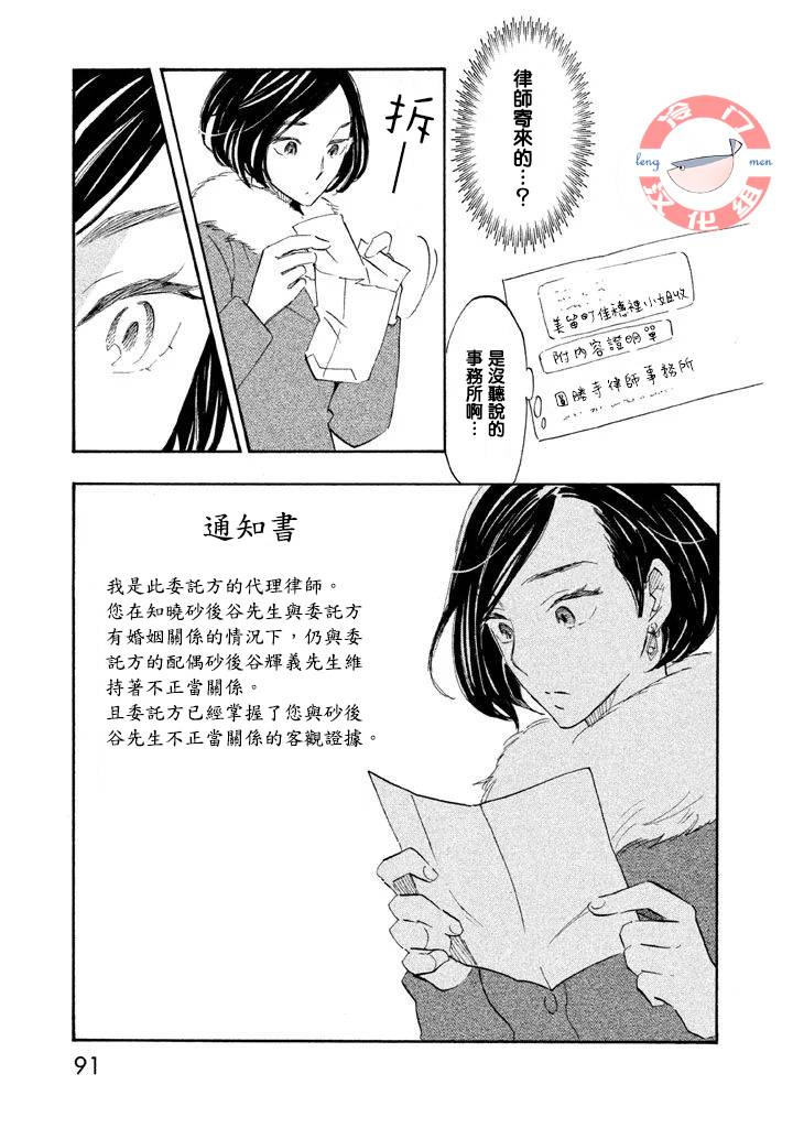 錯戀 - 8話 - 5