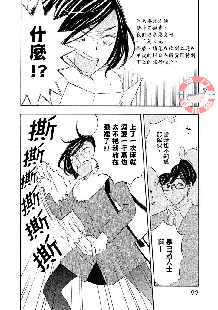 錯戀 - 8話 - 6