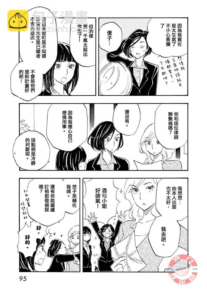 錯戀 - 8話 - 3