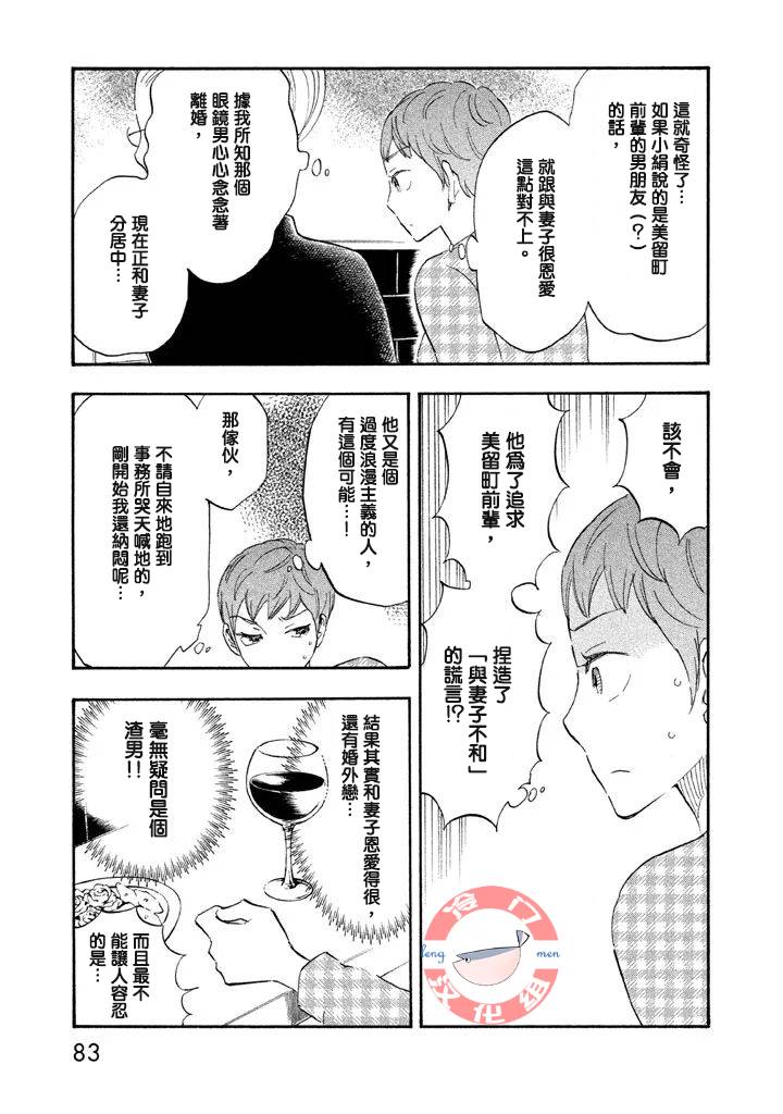 錯戀 - 8話 - 3