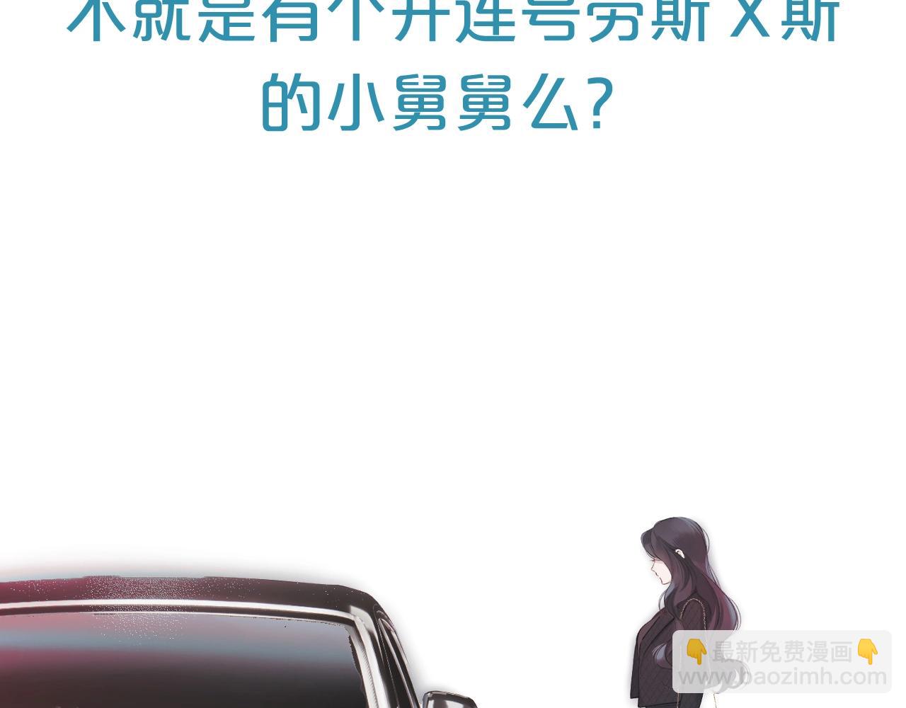 錯撩 - 序章 我要當你小舅媽 - 3