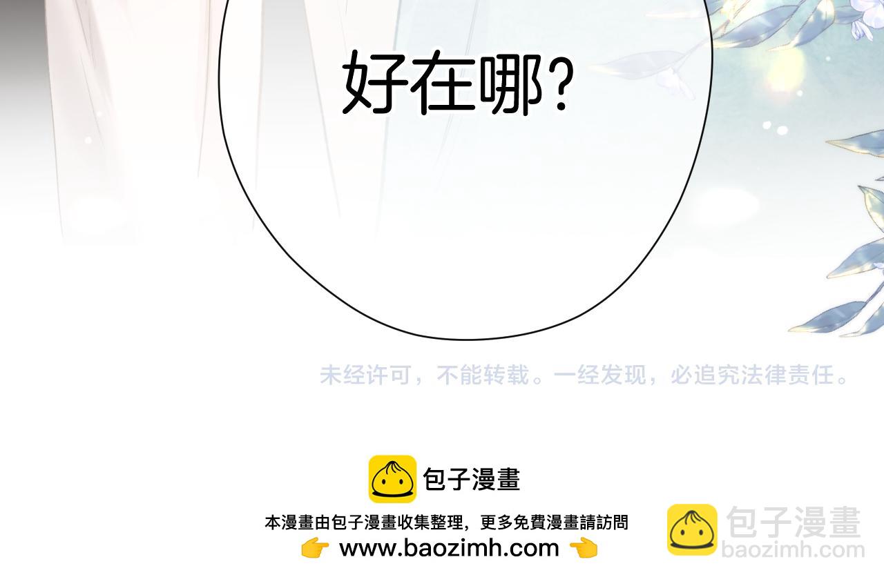 錯撩 - 第十二話 試探 - 6