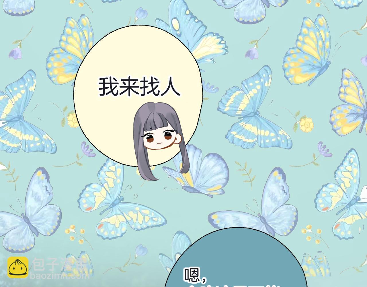 錯撩 - 第十六話 退訂(1/3) - 3