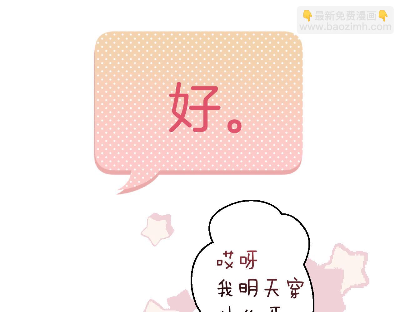 錯撩 - 第21話 破冰(1/3) - 1
