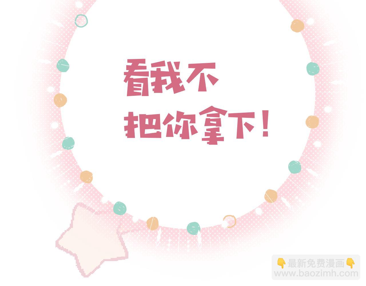 錯撩 - 第21話 破冰(1/3) - 3
