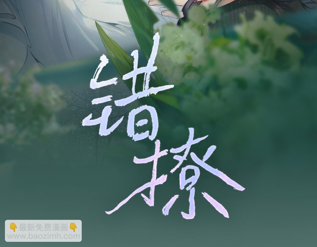 錯撩 - 第21話 破冰(1/3) - 7