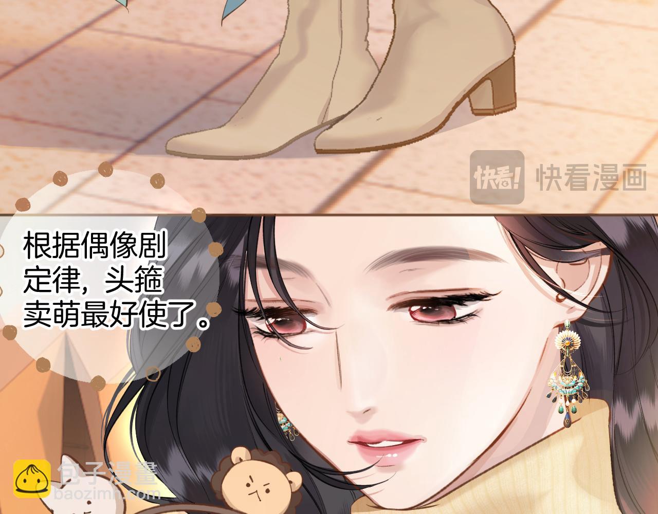 錯撩 - 第21話 破冰(1/3) - 8
