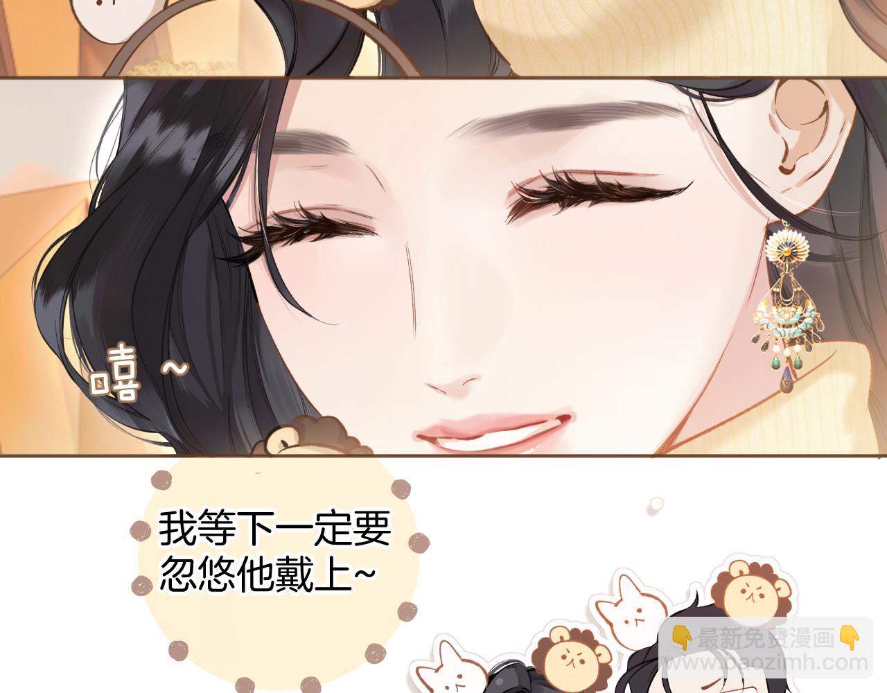 錯撩 - 第21話 破冰(1/3) - 1