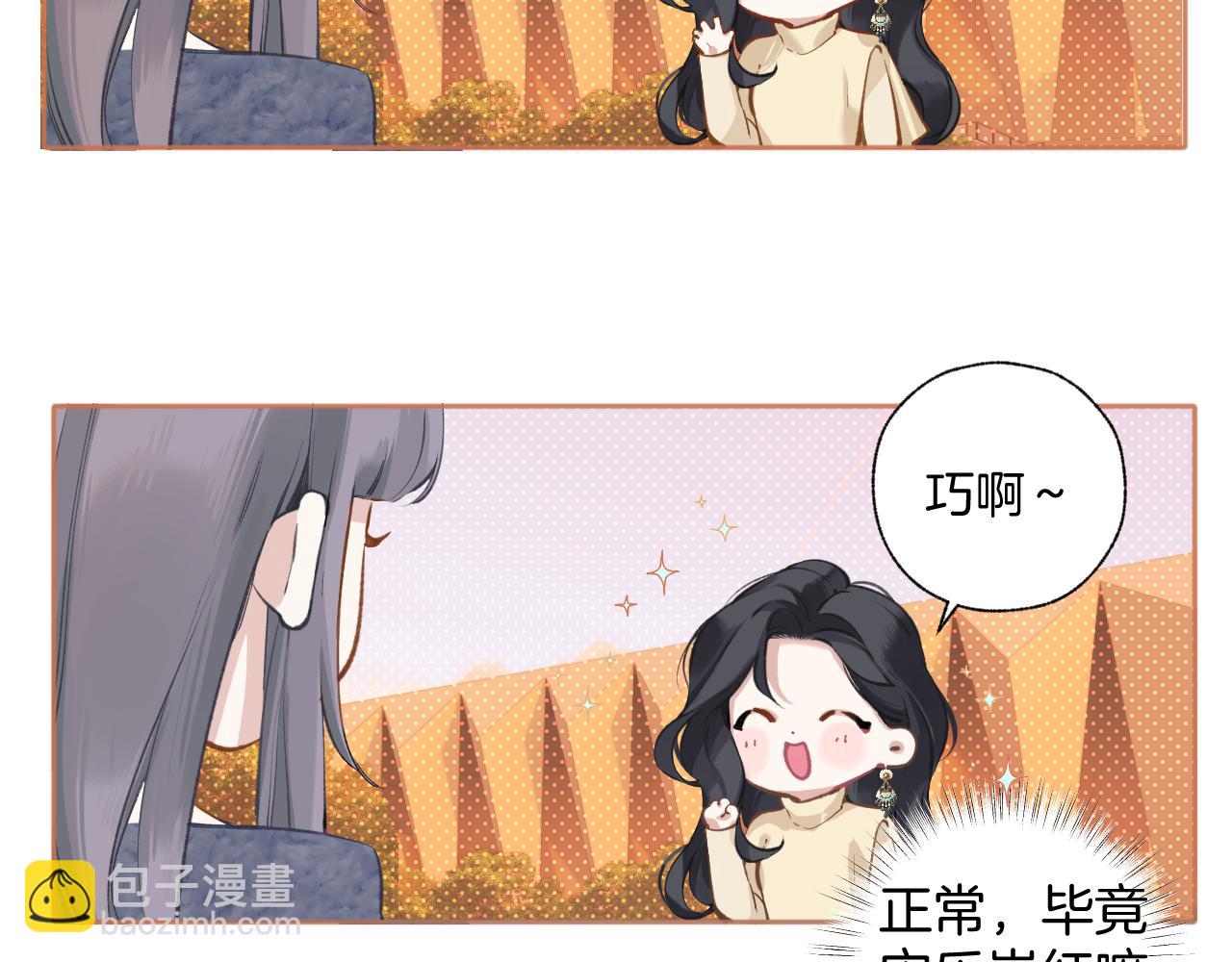 錯撩 - 第21話 破冰(1/3) - 7