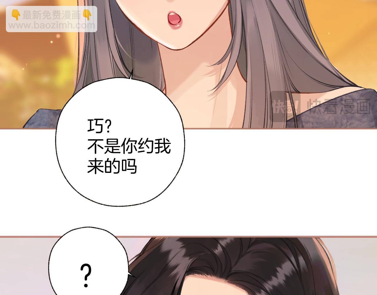 錯撩 - 第21話 破冰(1/3) - 1