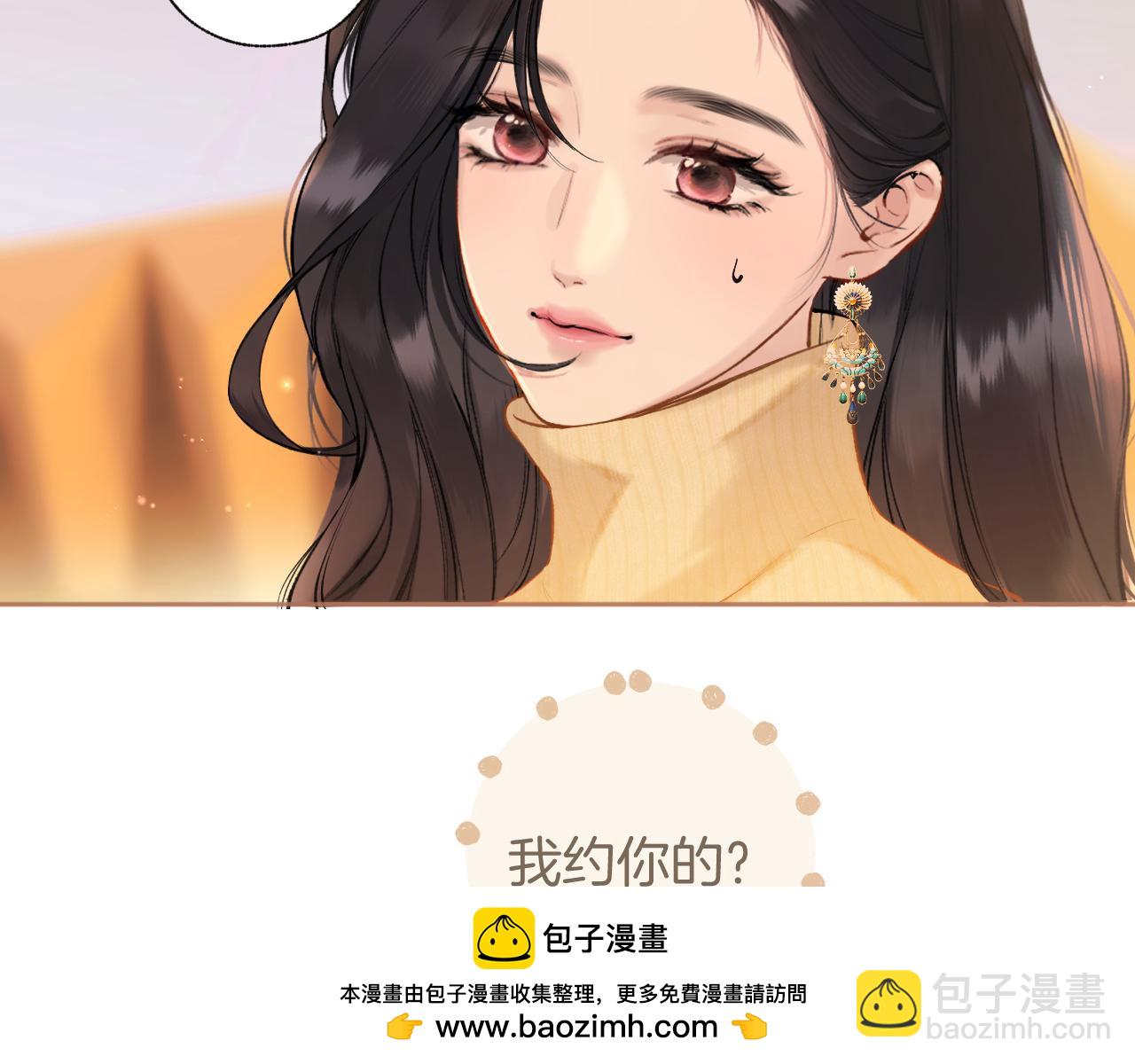錯撩 - 第21話 破冰(1/3) - 2
