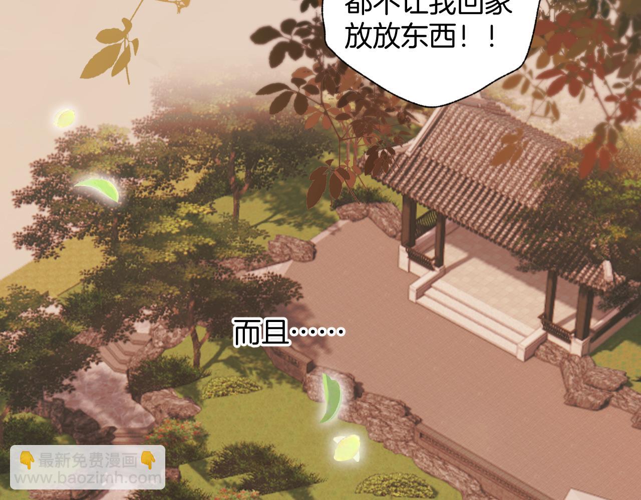 錯撩 - 第26話 蛋糕？(1/3) - 1