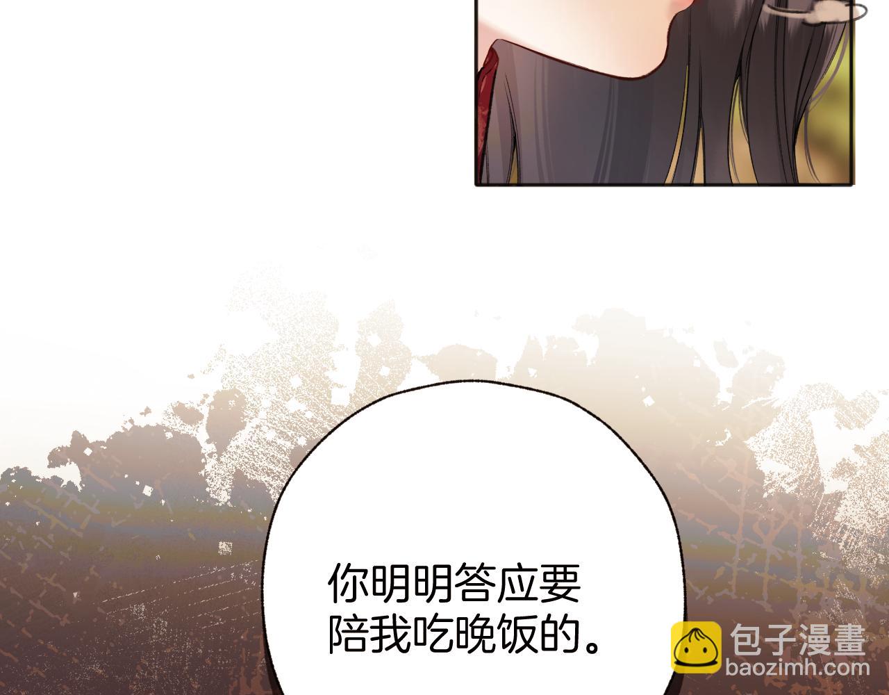 錯撩 - 第26話 蛋糕？(1/3) - 5