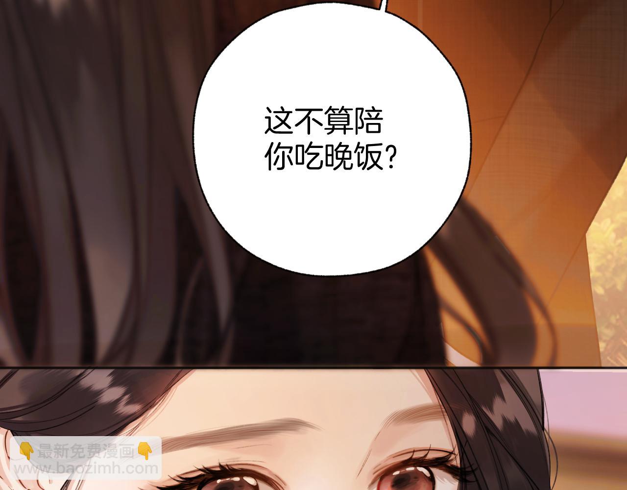 錯撩 - 第26話 蛋糕？(1/3) - 1