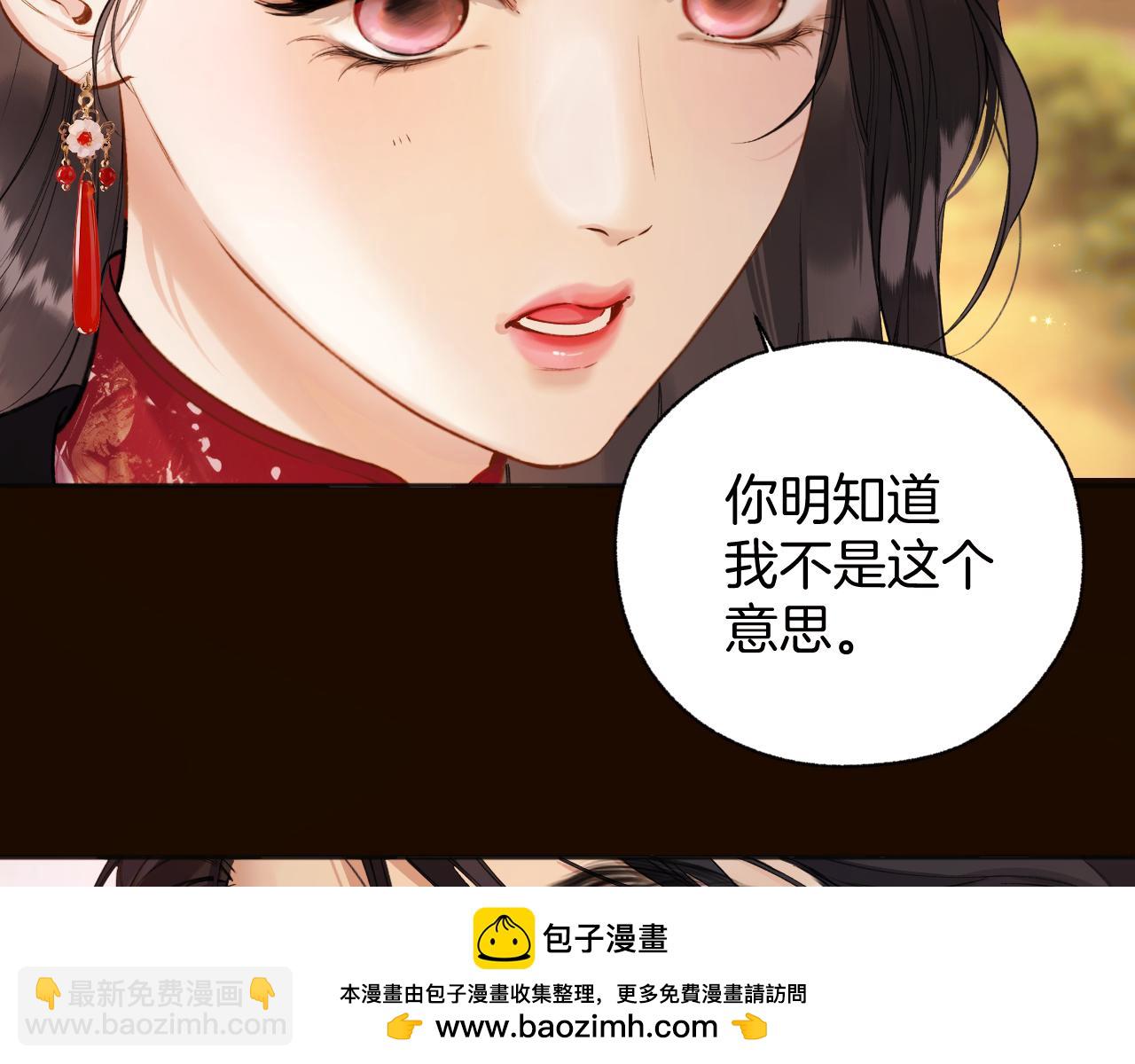 錯撩 - 第26話 蛋糕？(1/3) - 2