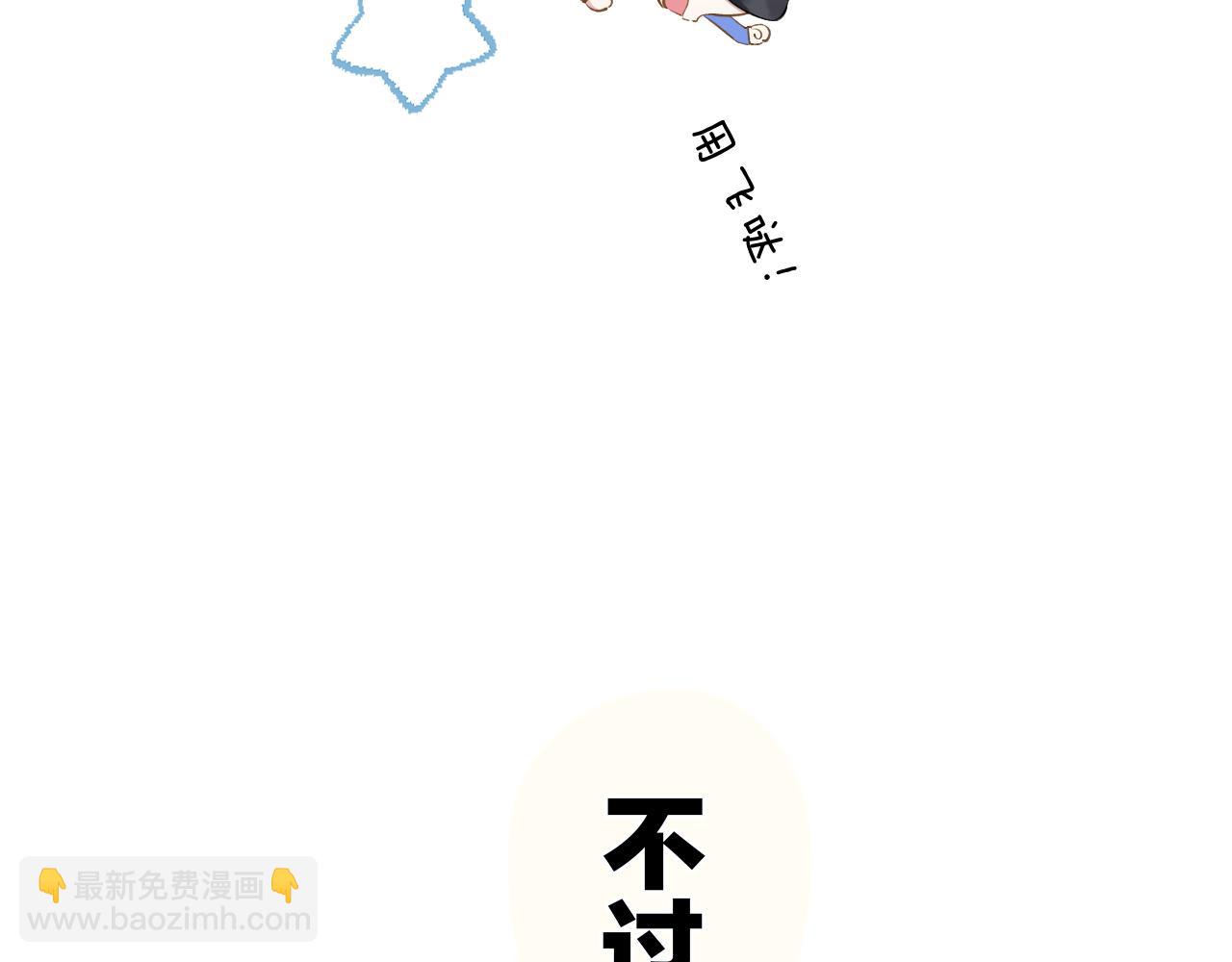 錯撩 - 第28話 想我？(1/3) - 7