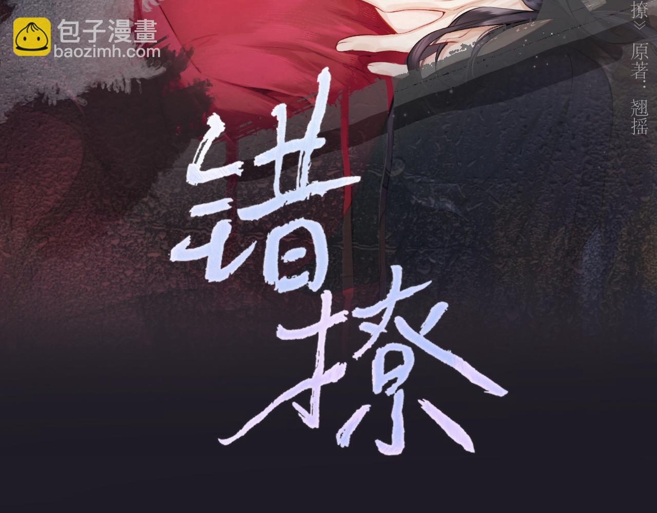錯撩 - 第30話 巧遇？(1/3) - 5