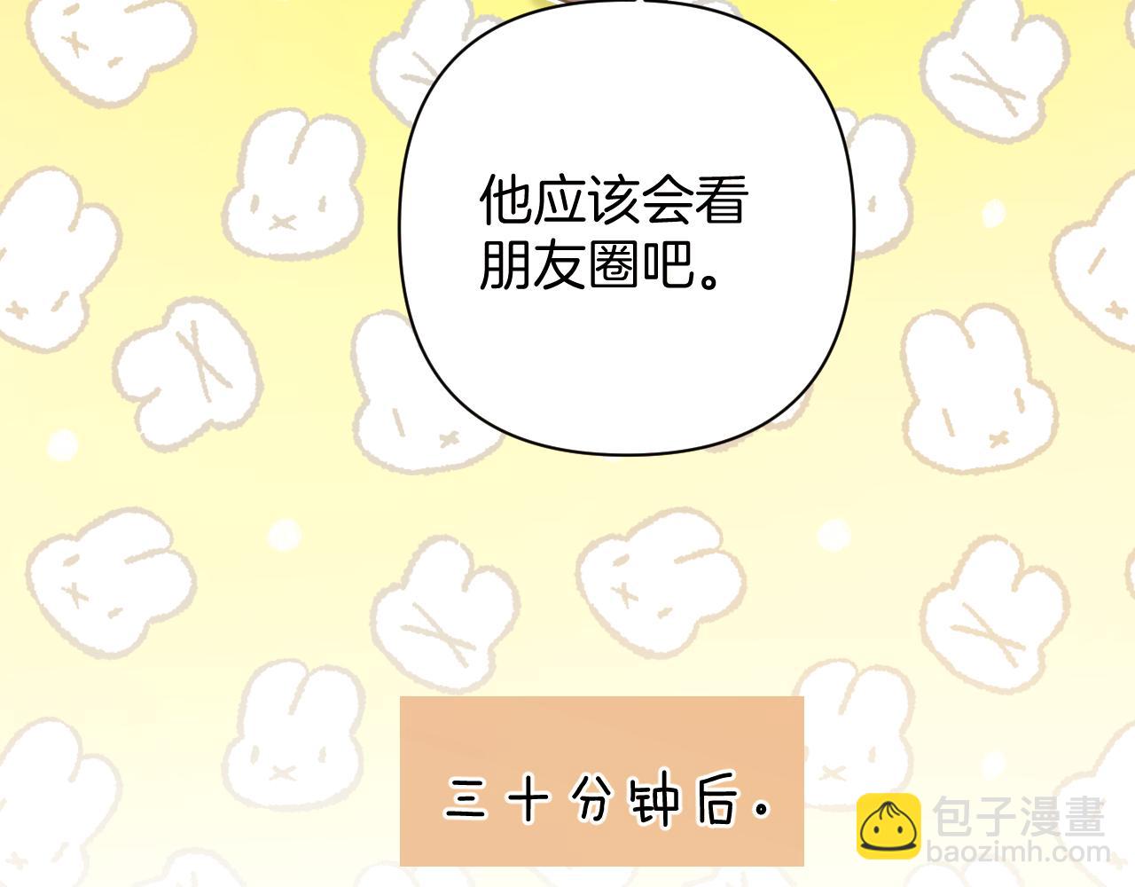 錯撩 - 第30話 巧遇？(1/3) - 5