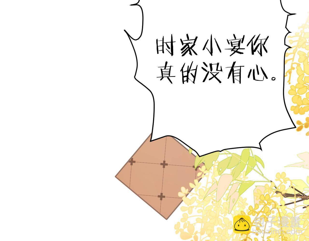 錯撩 - 第30話 巧遇？(1/3) - 7