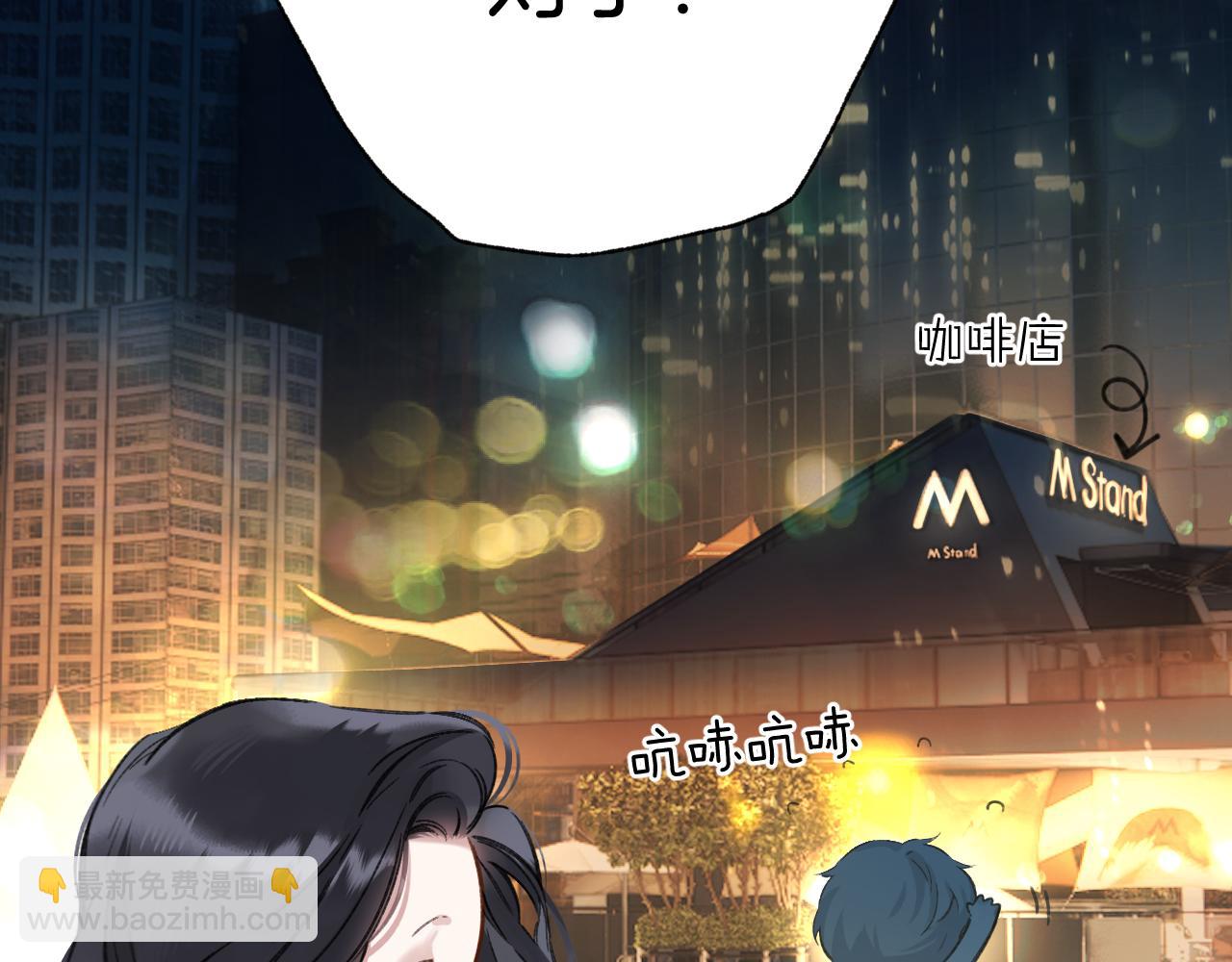 錯撩 - 第30話 巧遇？(1/3) - 5