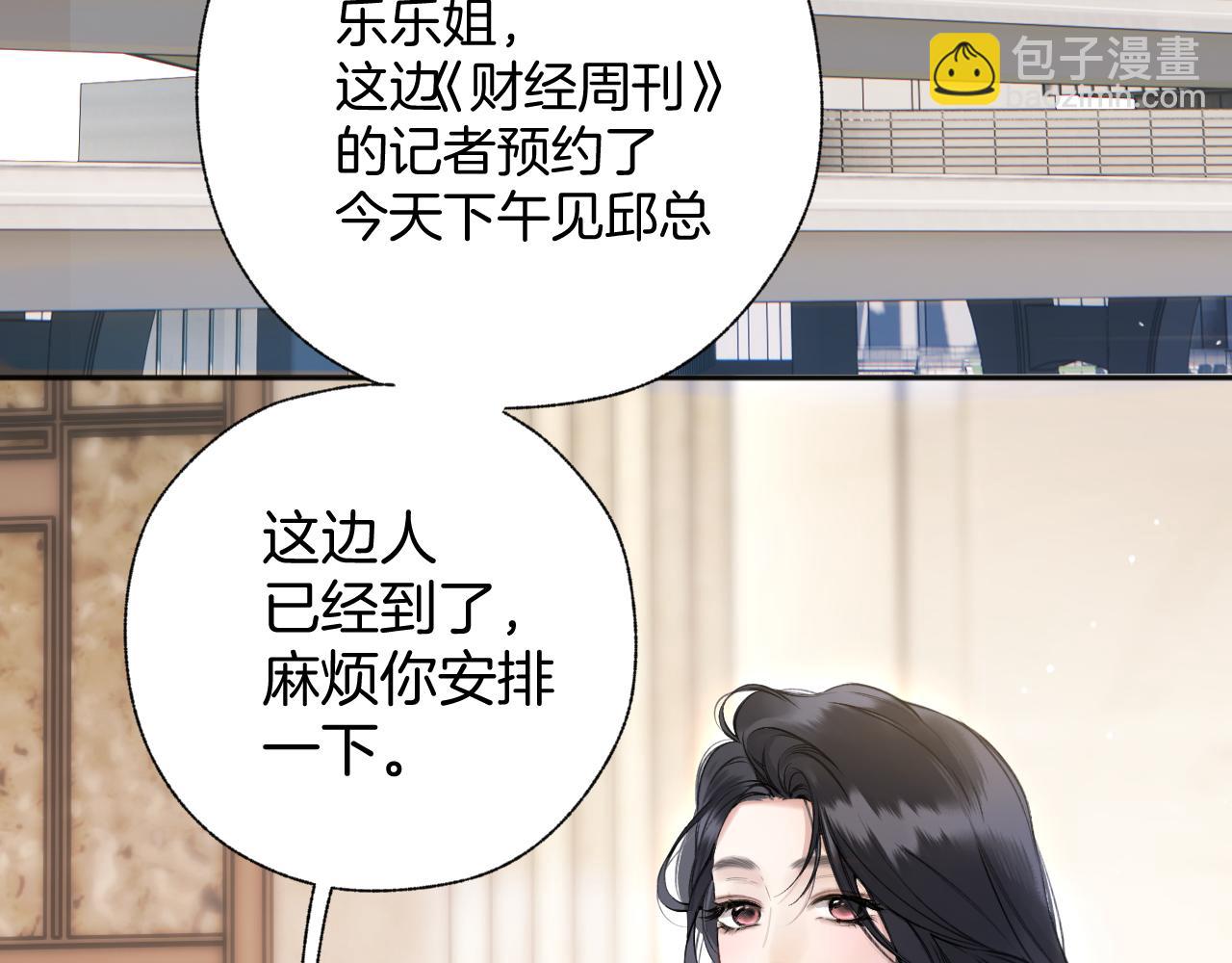 錯撩 - 第32話 巧遇？(1/3) - 5