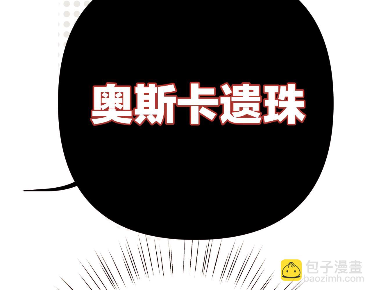 錯撩 - 第34話 星墜(1/4) - 8