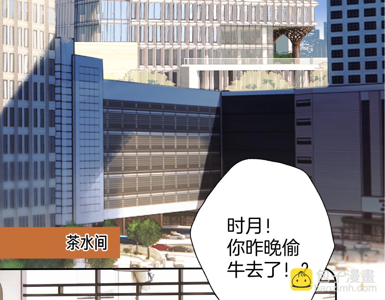 錯撩 - 第34話 星墜(1/4) - 8
