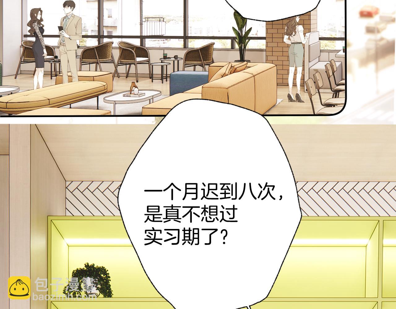 錯撩 - 第34話 星墜(1/4) - 1