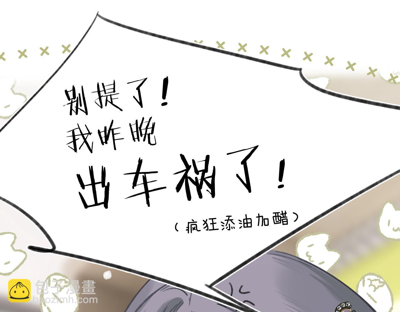 錯撩 - 第34話 星墜(1/4) - 4