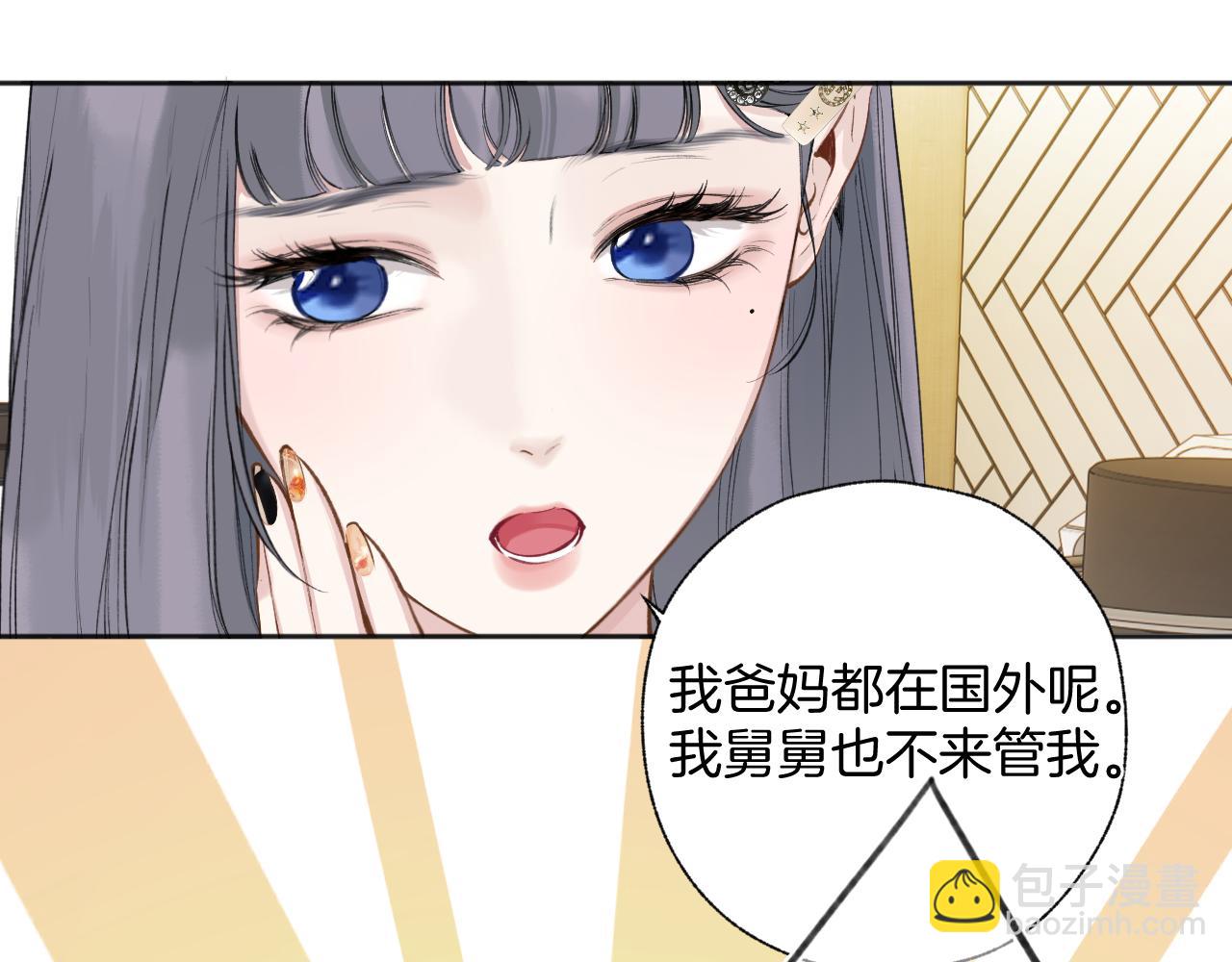 錯撩 - 第34話 星墜(1/4) - 2