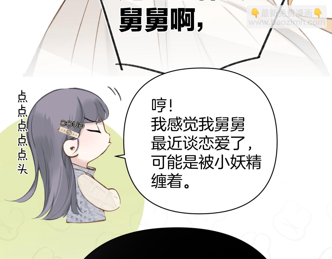 錯撩 - 第34話 星墜(1/4) - 5
