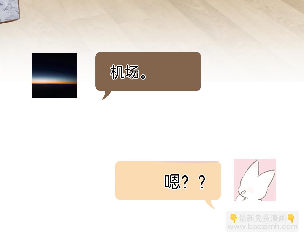 錯撩 - 第34話 星墜(1/4) - 2