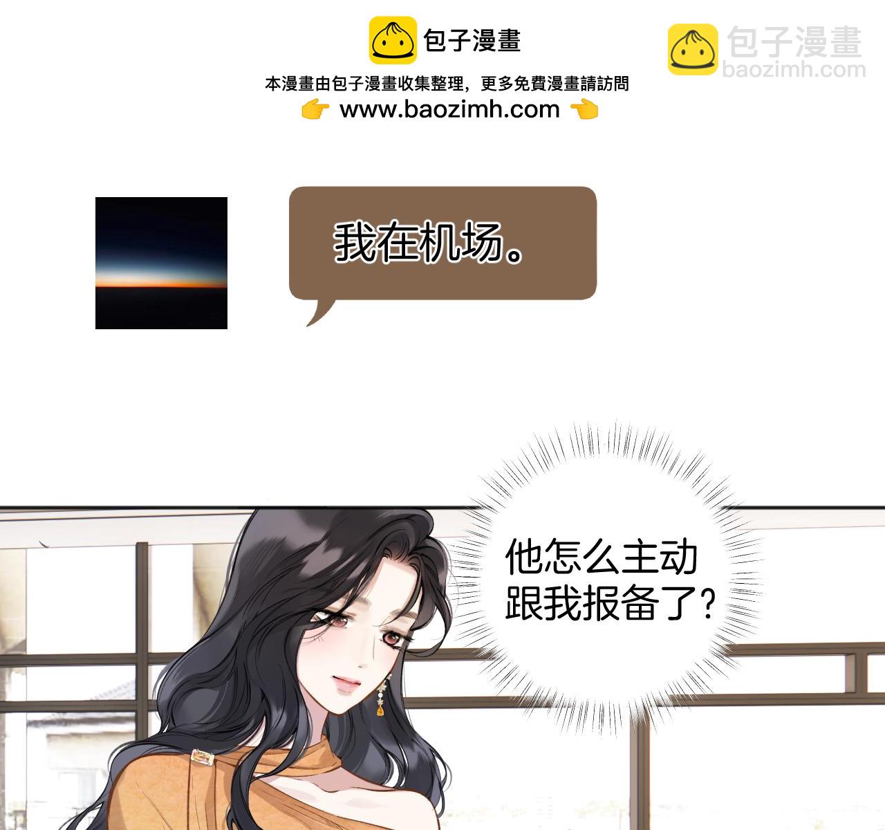 錯撩 - 第34話 星墜(1/4) - 3