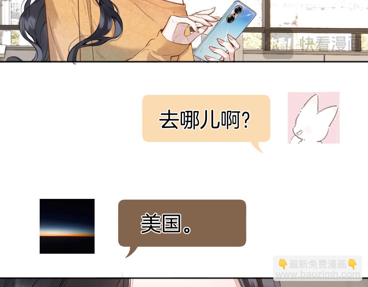 錯撩 - 第34話 星墜(1/4) - 4