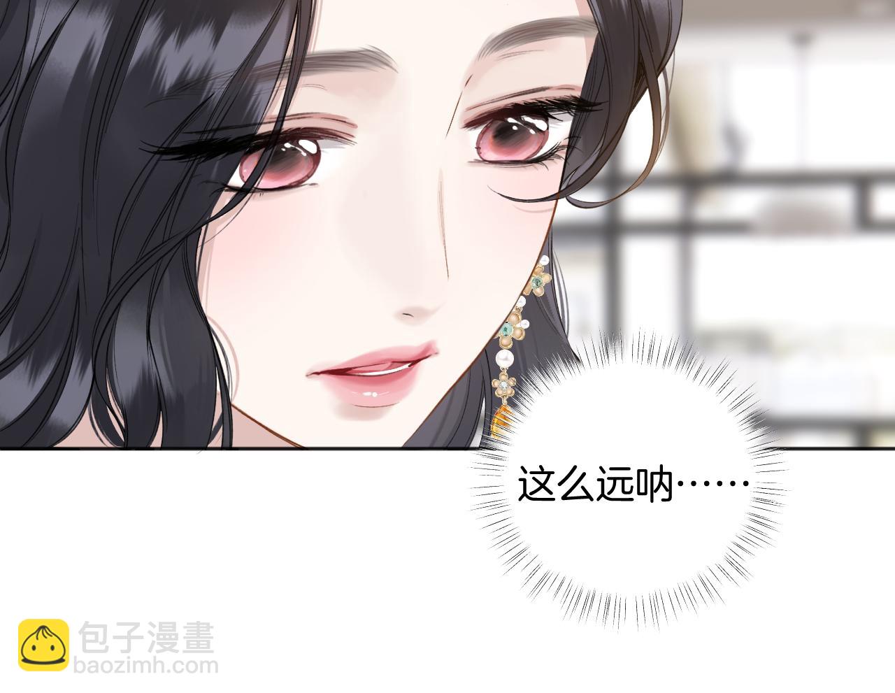 錯撩 - 第34話 星墜(1/4) - 5