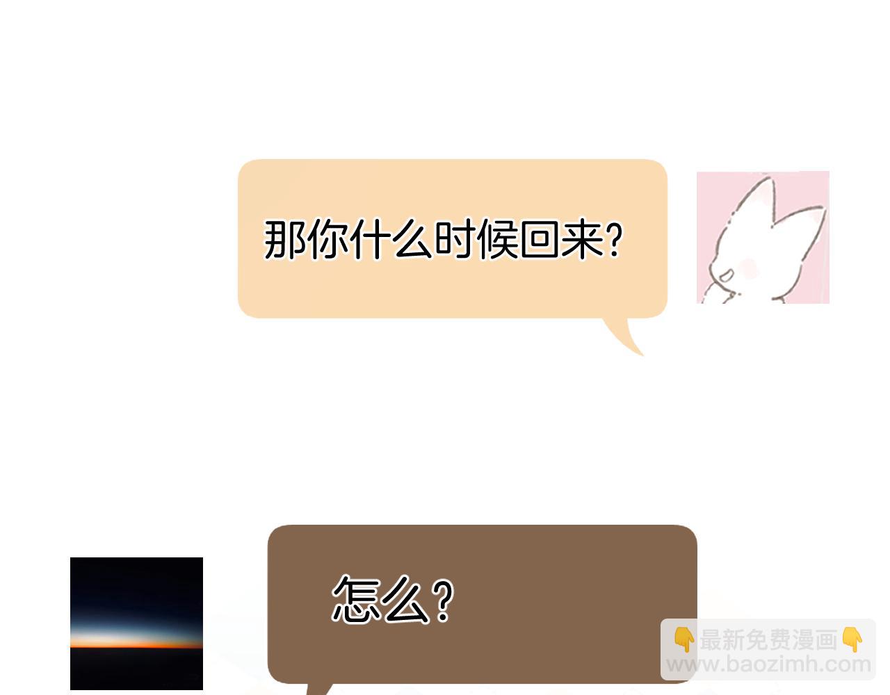 錯撩 - 第34話 星墜(1/4) - 6