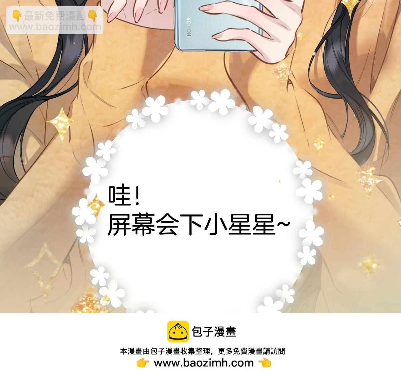錯撩 - 第34話 星墜(1/4) - 2