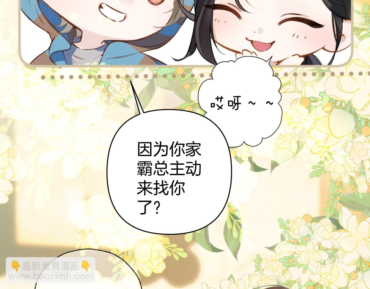 錯撩 - 第35話 手滑(1/3) - 3