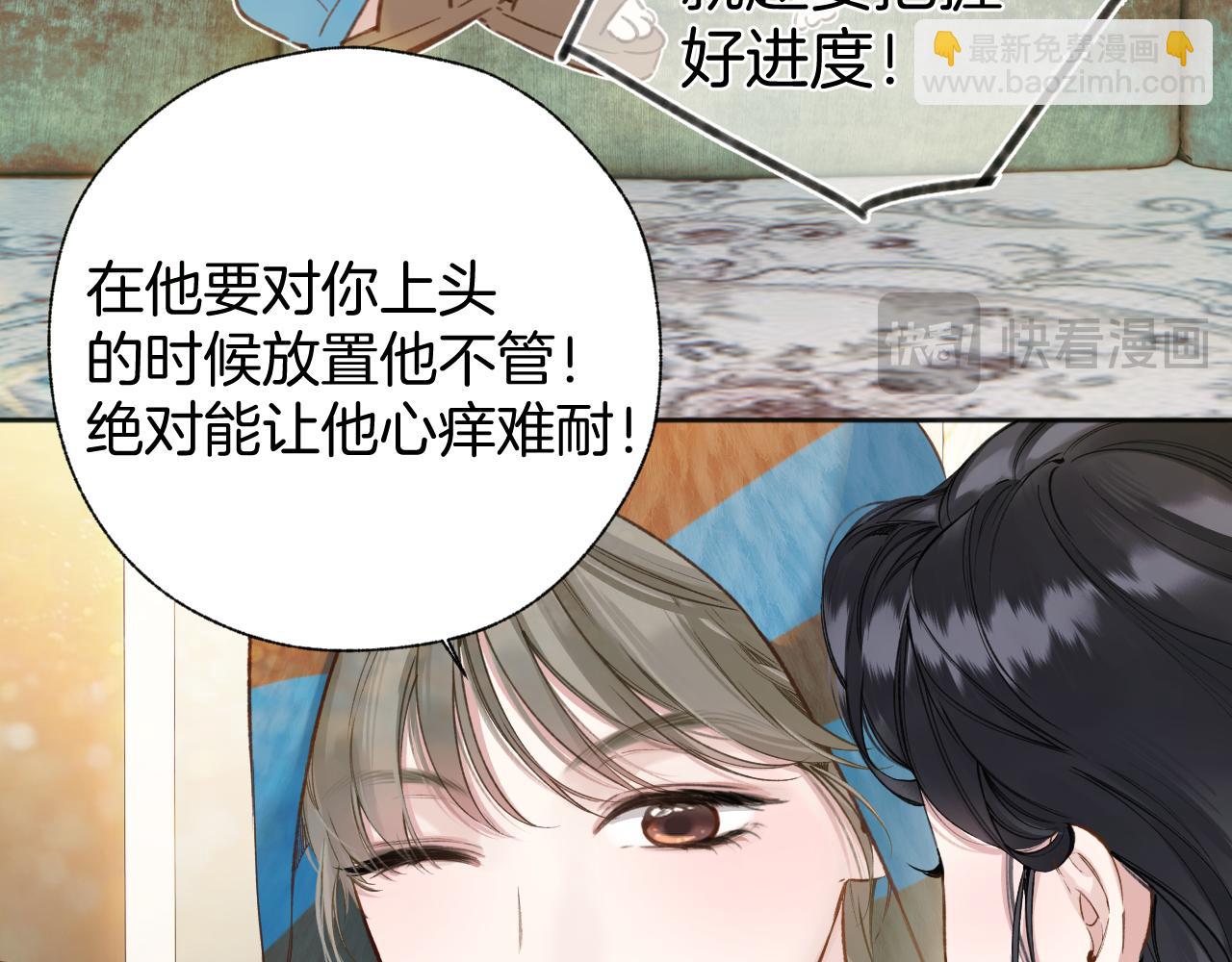 錯撩 - 第35話 手滑(1/3) - 2