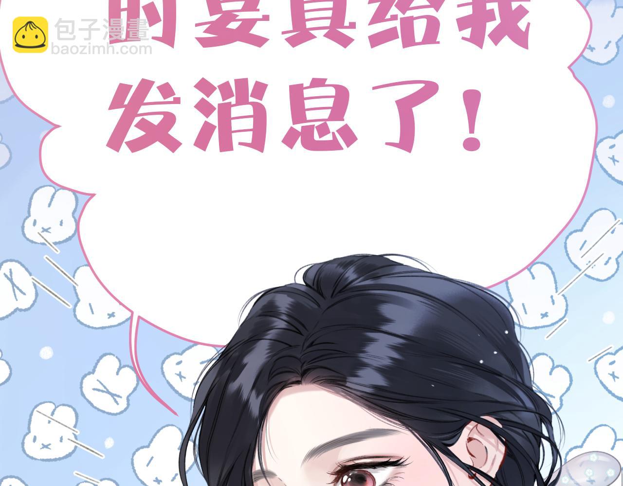 錯撩 - 第35話 手滑(1/3) - 2