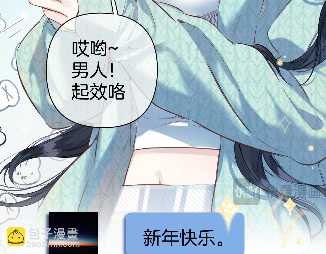 錯撩 - 第35話 手滑(1/3) - 4