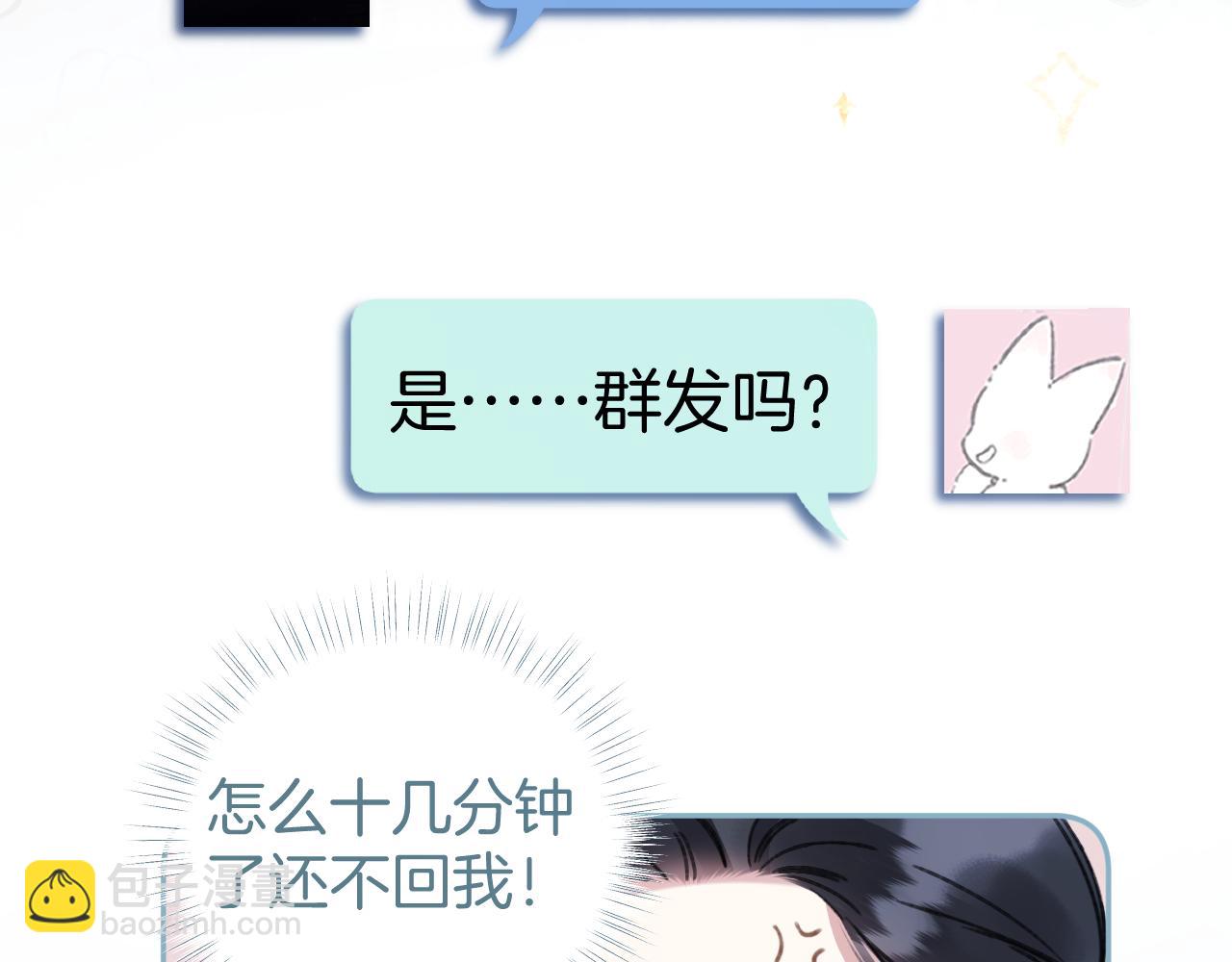 錯撩 - 第35話 手滑(1/3) - 5