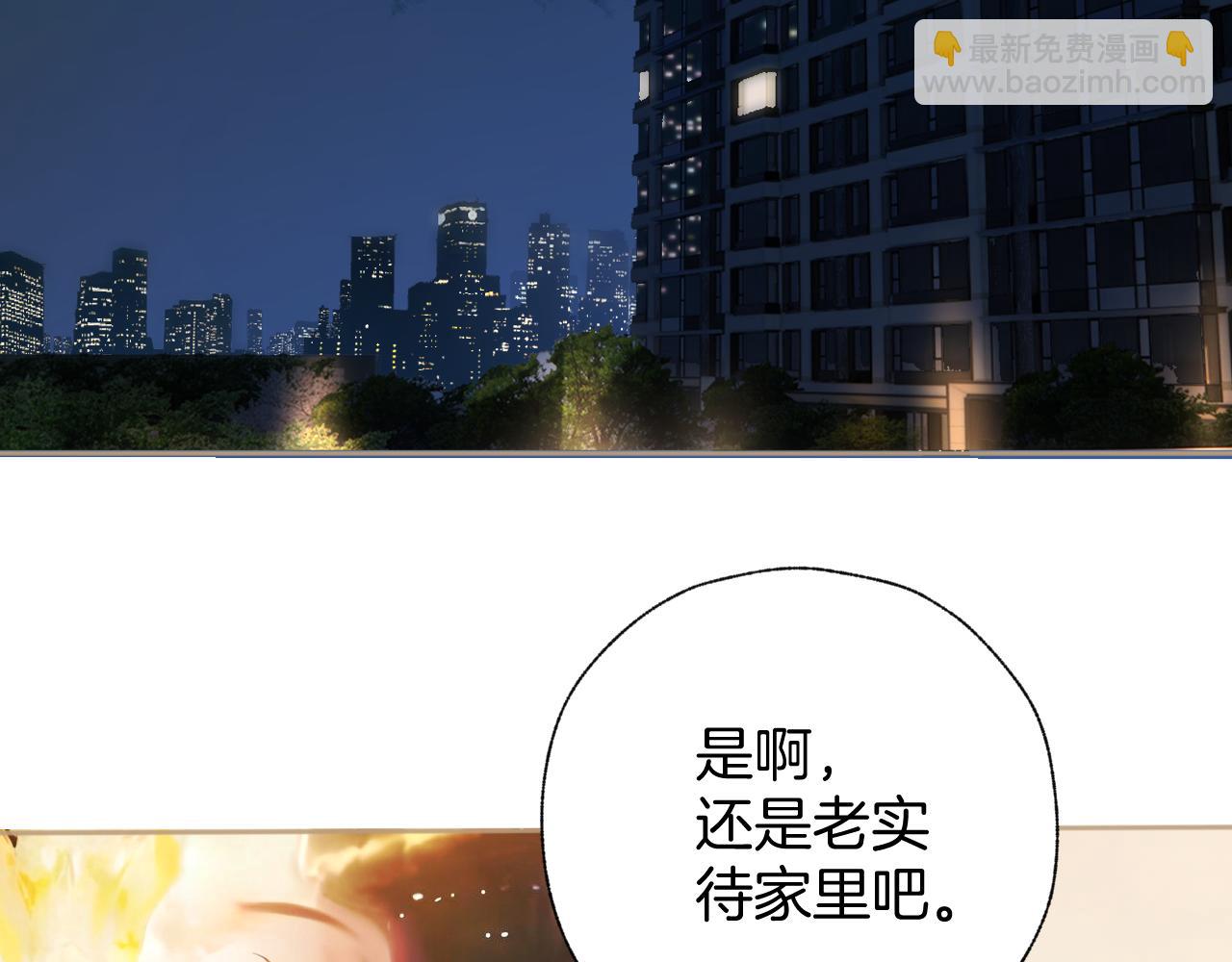 錯撩 - 第35話 手滑(1/3) - 6