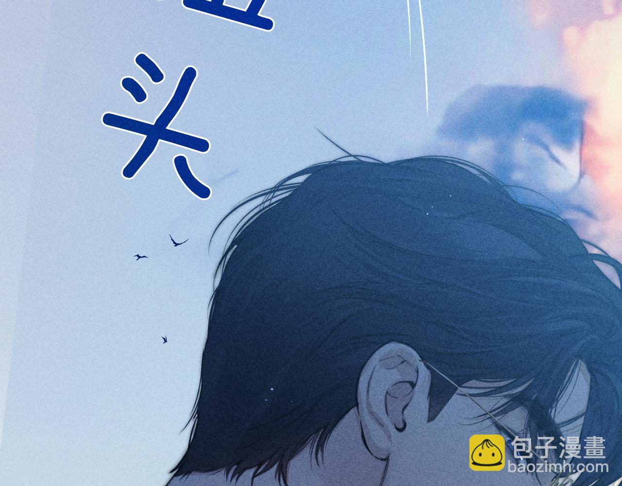 錯撩 - 第37話 索取(1/3) - 7